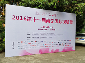 2016南宁国际视听展盛大开幕，森海鑫打造身临其